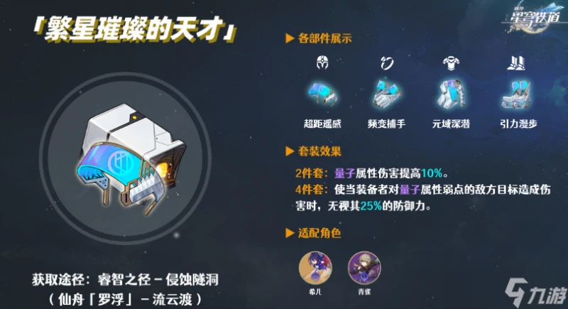 崩壞星穹鐵道米沙用什麼遺器 米沙遺器搭配推薦