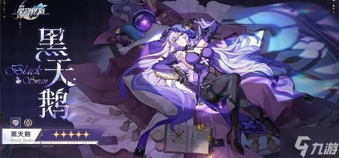 崩壞星穹鐵道黑天鵝光錐哪個好 黑天鵝光錐搭配攻略