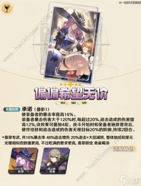 崩壞星穹鐵道2.3下半專武光錐有什麼 2.3版本下半武器光錐池介紹