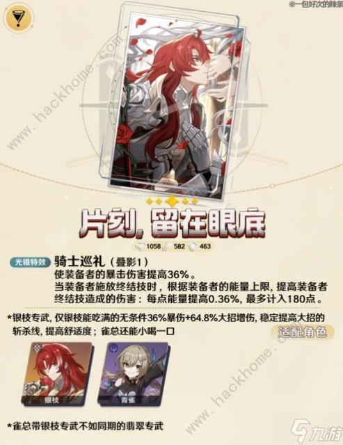 崩壞星穹鐵道2.3下半專武光錐有什麼 2.3版本下半武器光錐池介紹