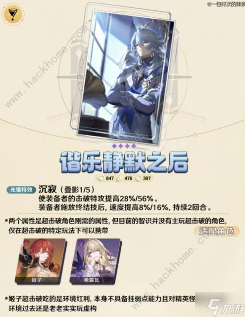 崩壞星穹鐵道2.3下半專武光錐有什麼 2.3版本下半武器光錐池介紹