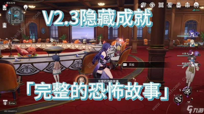 崩壞星穹鐵道完整的恐怖故事成就怎麼得 2.3完整的恐怖故事隱藏成就獲取攻略