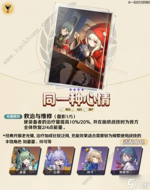 崩壞星穹鐵道2.3下半專武光錐有什麼 2.3版本下半武器光錐池介紹