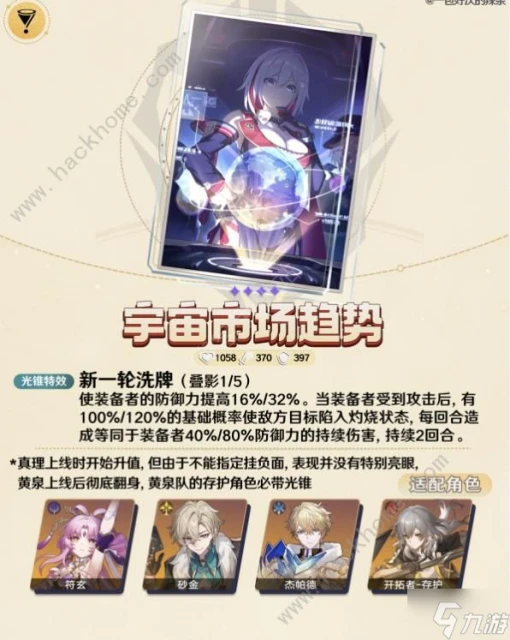 崩壞星穹鐵道2.3下半專武光錐有什麼 2.3版本下半武器光錐池介紹