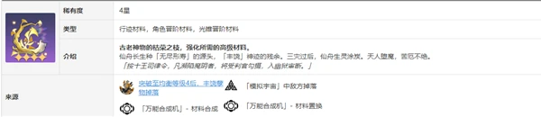 崩壞 星穹鐵道阮梅材料匯總