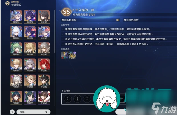 崩壞星穹鐵道長生久視-崩壞星穹鐵道長生久視的一幕陣容搭配攻略