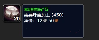 魔獸世界泰坦神鐵礦石獲取方法