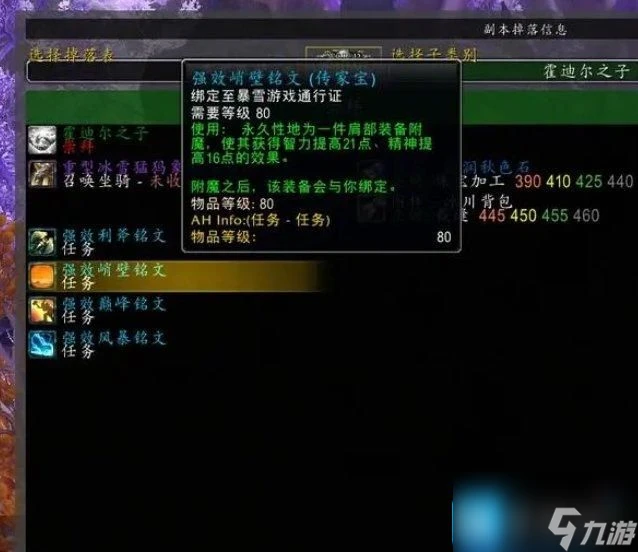 魔獸世界巫妖王之怒聲望怎麼選擇 巫妖王之怒聲望攻略