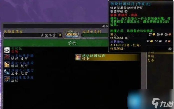 魔獸世界巫妖王之怒聲望怎麼選擇 巫妖王之怒聲望攻略