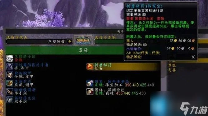 魔獸世界巫妖王之怒聲望怎麼選擇 巫妖王之怒聲望攻略