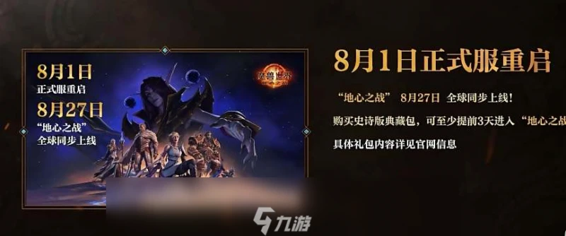 魔獸世界國服回歸補償介紹