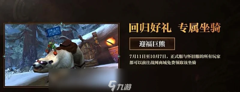 魔獸世界國服回歸補償介紹