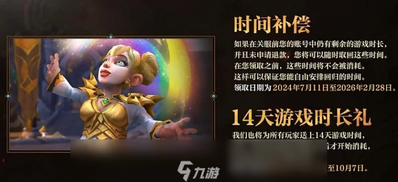 魔獸世界國服回歸補償介紹