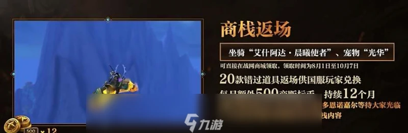 魔獸世界國服回歸補償介紹