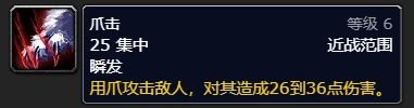 魔獸世界爪擊1到10級效果介紹