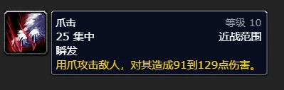 魔獸世界爪擊1到10級效果介紹