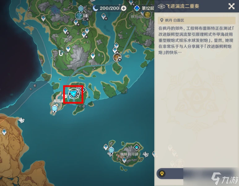 原神 V4.7攻略   飛迸湍流二重奏 活動攻略