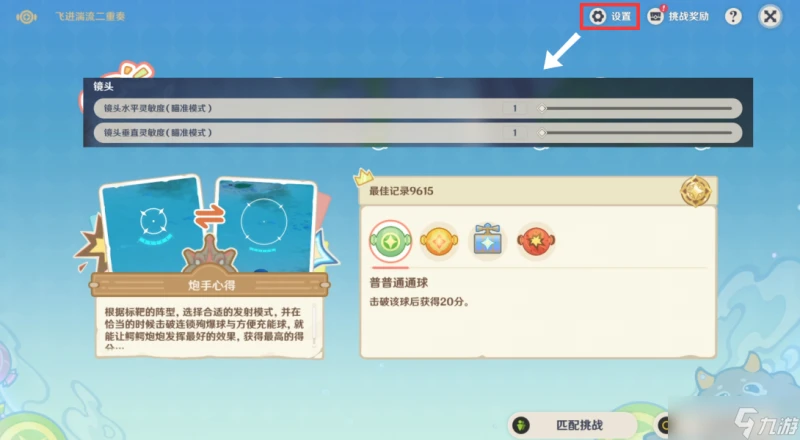 原神 V4.7攻略   飛迸湍流二重奏 活動攻略