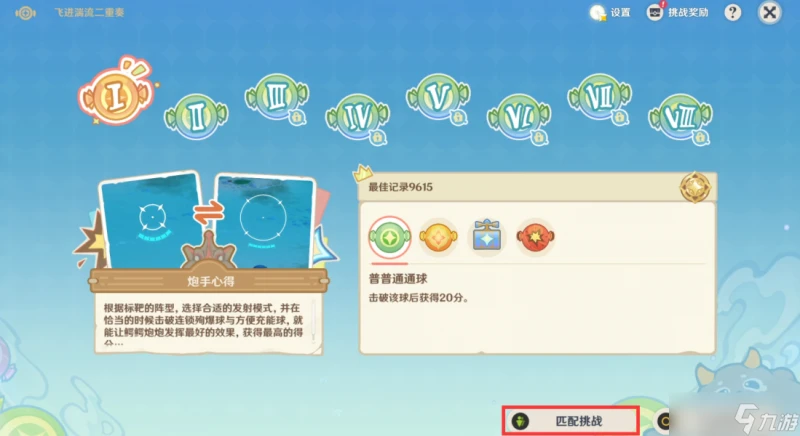 原神 V4.7攻略   飛迸湍流二重奏 活動攻略