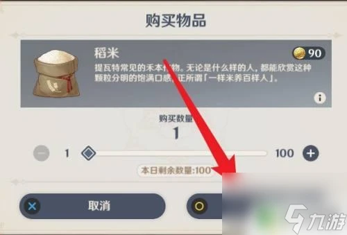 稻米在哪裡可以買到原神 原神稻米怎麼烹飪