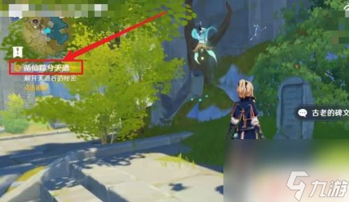 原神循仙蹤兮天遒觸發 原神任務循仙蹤兮天遒觸發條件