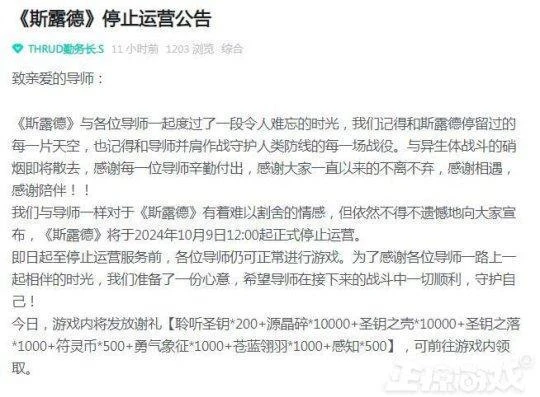 B站墓地添新墳，《斯露德》作死刪掉特色，網友：被大V給坑了