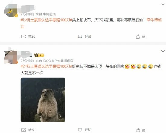 這就是實力?"沙特土豪誤認選手豪贈100刀"登頂熱搜