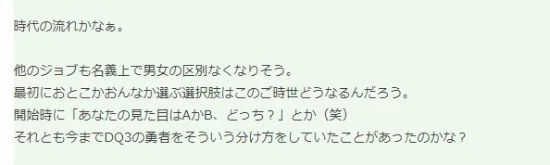 勇者斗惡龍3主角或將不再區分男女 日本網友吐槽