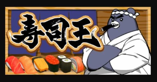 用壽司打麻將？另類麻將遊戲《壽司王》上架Steam