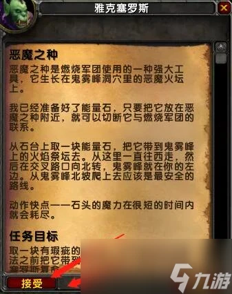 魔獸世界wlk惡魔之種任務攻略