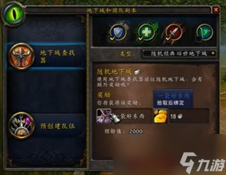 魔獸世界wlk隨機本怎麼進