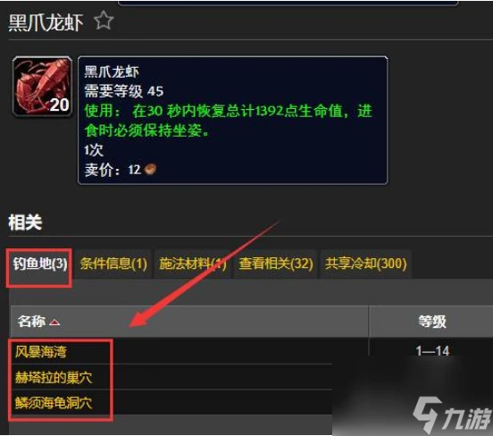 魔獸世界黑爪龍蝦在哪釣 魔獸世界黑爪龍蝦釣魚及圖紙獲取方法