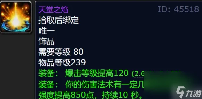 魔獸世界奧杜爾副本掉落什麼 魔獸世界wlk奧杜爾副本掉落物品介紹