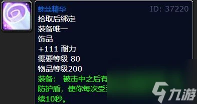 魔獸世界WLK防騎飾品選擇推薦