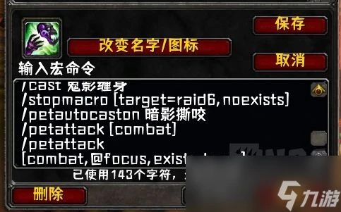 魔獸世界wlk術士PVE宏