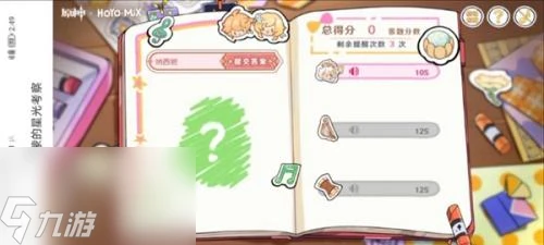 原神派蒙的星光考察答案介紹