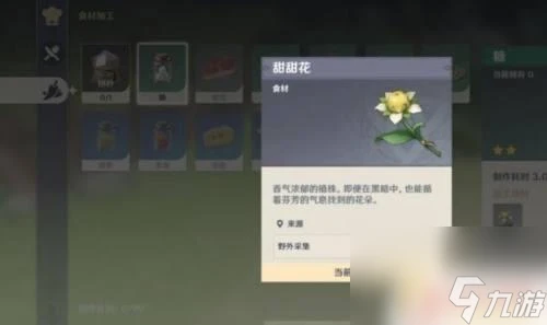 原神糖在哪裡加工 原神怎麼獲取糖果