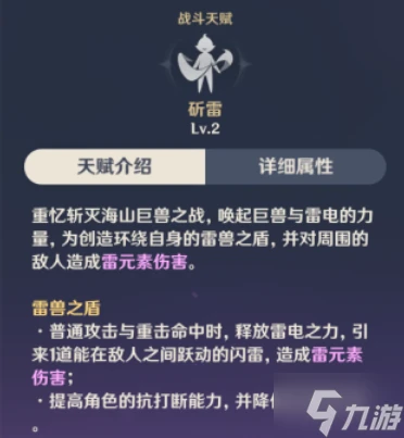 原神北斗值不值得養 北斗培養建議2024