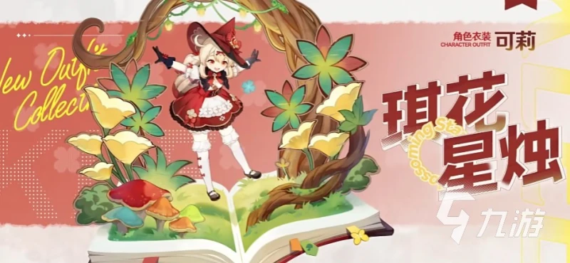 原神4.8版本前瞻禮包碼是什麼 原神4.8直播300原石兌換碼分享