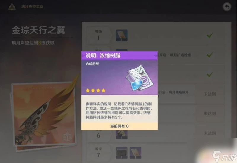 原神怎麼合成樹脂 原神3.7合樹脂怎麼合流程