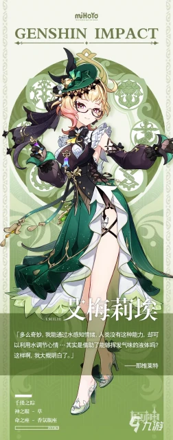 原神艾梅莉埃怎麼樣 原神艾梅莉埃技能介紹