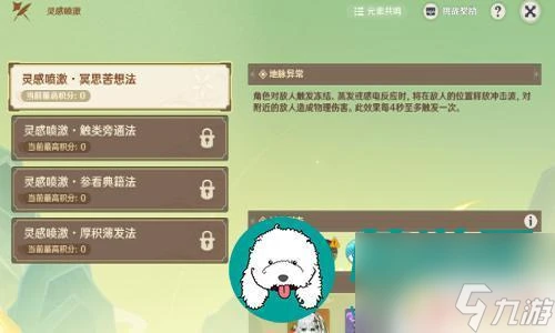 原神新靈感新產品成就怎麼完成 原神靈感噴激第四關怎麼過