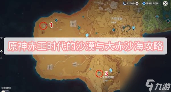 原神赤王時代的沙漠與大赤沙海攻略