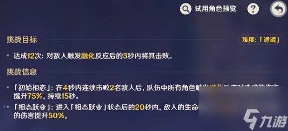 《原神》紛變繁相豪武譚第八關怎麼過