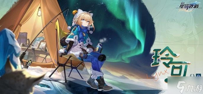 崩壞星穹鐵道玲可光錐哪個好 玲可光錐選擇推薦