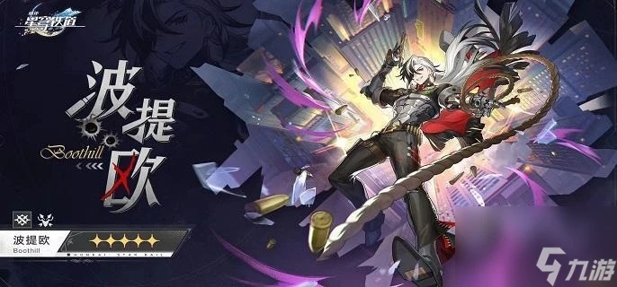 崩壞星穹鐵道波提歐光錐搭配建議