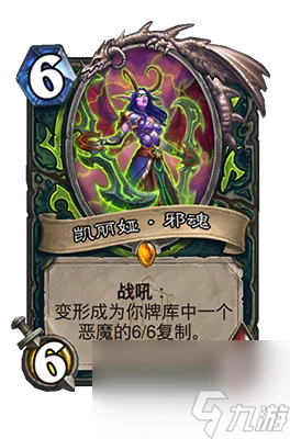 《爐石傳說》凱麗婭邪魂屬性介紹