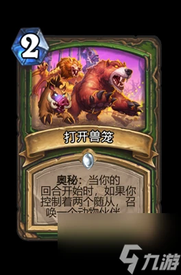 《爐石傳說》打開獸籠屬性介紹