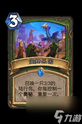 《爐石傳說》寵物樂園屬性介紹