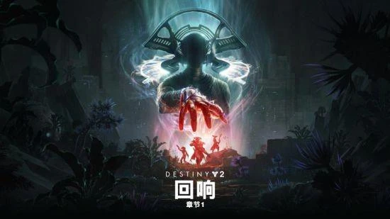《命運2》steam夏促火爆開啟！